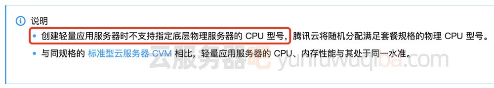 腾讯云轻量服务器CPU处理器型号